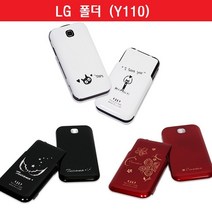 폴더 스마트폰 휴대폰 코팅 예쁜 하드 Y110 LG 이쁜 핸드폰 고광택 폰쇼핑몰 케이스 폰 알뜰폰 효도폰 케이스 보호필름