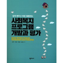 사회복지경영 TOP 제품 비교