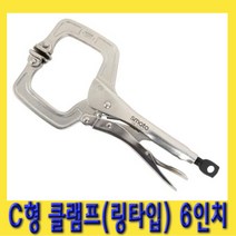 한경공구 링타입 C형 클램프 6인치 (사용범위 0~50mm)