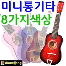 도매짱 미니 기타 원목 통기타 어린이 장난감 연습용 입문용 (domejjang), B.블루