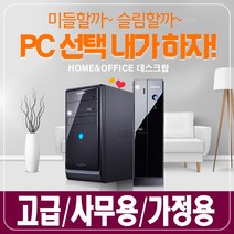 [삼성전자] 미들vs슬림 신품SSD+HDD장착 최고급 사무 가정용 삼성 컴퓨터 본체, 선택02.인텔 G620/4G/S120+500, 윈도우7+슬림형PC