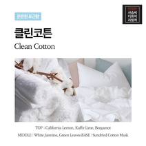 믿추 친절한 사슴씨 디퓨져 리필액 방향 아로마오일 10ml 9가지 향 / 프랑스원료 100% 최고부향률 퍼퓸등급 전문조향사 국내수제제작 프리미엄향수 명품향수, 클린코튼