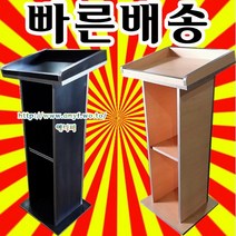 목재 강의대 강연대 교탁 단상 연설대 보면대 사회대, 월낫