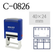 C-0826 2칸결재인 사각명판 42*24mm 주문제작, 청보라색 잉크