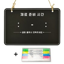 루리앤메리 블랙보드 칠판 04 재료 준비 시간 걸이용 오픈클로즈 안내판, B4 블랙보드 & 초크 5종세트