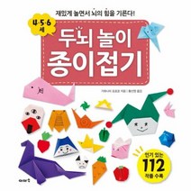 두뇌 놀이 종이접기 4 5 6세, 상품명