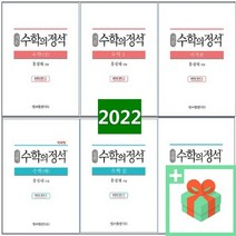 2023년 수학의 정석 고등 기본편 실력편 수학 상 하 1 2 미적분 확률과통계 기하, 사은품+수학의 정석 기본편 미적분