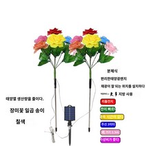 장미 7송이 태양광 LED 야외조명 정원꾸미기 다양한 색상 조명등 인테리어 조경, 한 질에 일곱 가지각색.