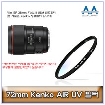 72mm Kenko 필터 캐논 EF 35mm F1.4L II USM
