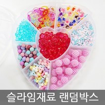 아트니즘 슬라임만들기세트 슬라임재료 토핑 파츠 랜덤박스, 딸기케이스, 1개