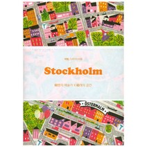 Stockholm(스톡홀름):60명의 예술가 60개의 공간, 디자인하우스, 빅셔너리