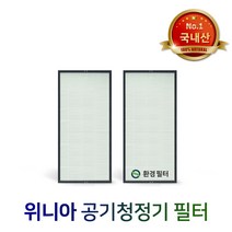 [환경필터] 국내산 AWD-50PTWCD필터 위니아공기청정기호환필터/AWX-7PBD 프리미엄, 단품