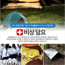 등산 조난 비상담요 바람막이 은박담요 아웃도어, 140cmX210cm
