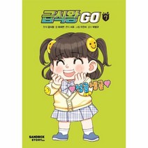 급식왕GO 6 양장