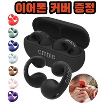 골전도 이어폰 블루투스 5.3 무선 이어클립 오픈형 귀걸이타입 Ambie 스타일 커버증정, 레드, 블랙