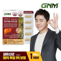 GNM자연의품격 건강한 간 밀크씨슬 생유산균 1박스/실리마린, 상세 설명 참조, 단일옵션