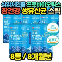 패밀리 멀티 유산균 신바이오틱스 가루 분말 스틱 장모님 며느리 사위 부모님 아들 딸 예비신부 신혼부부