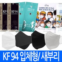 국산 kf94 마스크 황사 방역 새부리형 입체형 먼지차단 식약처인증 mb필터 2D 4겹 필터, KF94마스크 화이트 1매