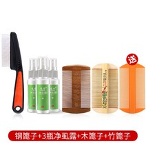 참빗살 빗살 초밀치 암호화 빗살 가는 어린이 머리 깎는 피마자 알 머리 비듬 머릿니 제거, 14. 강철참빗 초밀대참빗 나무참빗 3병 정이슬【노란참