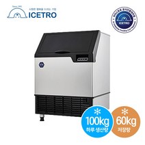 아이스트로 업소용 제빙기 ICI-100V 공냉식