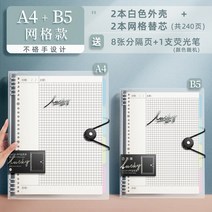 두꺼운노트 수학 오답 풀이 노트 코넬 루스페이퍼 본지 5r 기억법 고효율 a4 격자 a5 대학원 진학 b5 가로선 두께 독서 학습 탈부착 가능 케이스 초등학생 교실 대학생, 36 A4+B5코넬 그리드/2흰껍데기+2본대심