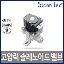 고압력 솔레노이드 밸브 HSV-FF-12V 1/4 정수기부품