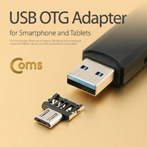 ◀주식회사지오▶Coms USB OTG 어댑터 2ea (1세트). Micro 5Pin. 마이크로 5핀 변환 젠더 USBOTG USB연결 데이터 액세서리 OTGUSB PC케이블 1세트 2EA◀주식회사지오▶, ◀주식회사지오▶