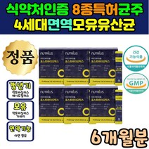 식약처인증 면역 장건강 온가족 임산부 가임기 유산균 장에좋은 로스트바이오틱스 락토바실러스 람노서스 루테리 LGG 람노스 모유 유래 성장기 40대 50대 60대 17종 프락토올리고당