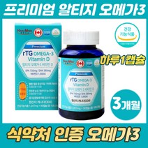 캐나다 프리미엄 알티지오메가3 비타민D 혈행 건강 소형 어류 멸치 정제어유 DHA EPA 함유 유지 rtg오메가3 스테아린산 마그네슘 장용성 캡슐 60대 추천 기억력영양제