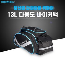로스휠 13L 트렁크백 새들백 자전거 짐받이 가방 로드자전거 국토종주 대용량 D14541, 블루