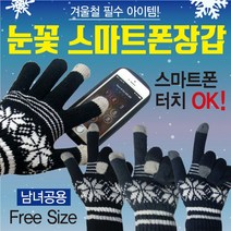 겨울 방한 겨울장갑 겨울장갑/겨울방한장갑/스키장갑/방한장갑/보드장갑/방한용품/겨울장갑/터치장갑 캠핑 등산 자전거 야외활동, 눈꽃스마트폰장갑(일반형-그레이)