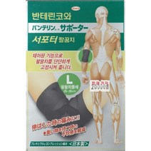 반테린코와 서포트 팔꿈치 보호대, 반테린코와 서포트 팔꿈치 S, 1개