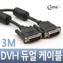 DVI I 듀얼 케이블 3M