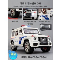 노감성 다이캐스트 오버사이즈 테슬라 빅G 사이버트럭 벤츠 모형 장식 전시 픽업트럭 미니카 자동차 피규어 장난감 소방-경찰차-구급차 화이트 MDW70, A.소방/경찰/구급차, T.메르세데스-벤츠 G63 경찰