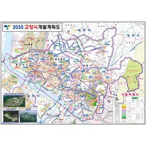 고양시 개발계획도 고양 지도 경기도 부동산 전도 (코팅 중형 150x111), 일반천