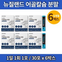 트레이더스 프리미엄 흡수잘되는 식물성 해조 상어연골 어 칼슘 파우더 가루 분말 캴슘 유산균 엘아르지닌 미네랄 구루코사민 콜라젠, 6박스