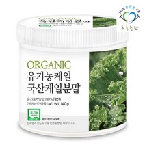 푸른들판 유기농 국산 케일 가루 분말 100% 140gx1통 친환경 캐일 잎 차 오가닉 파우더, 없음