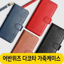 다코타 천연 소가죽 케이스 갤럭시S22 S21 S20 노트20 10 LG 아이폰13 12 11