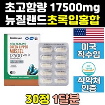 뉴질랜드 산 리프리놀 초록 입 잎 홍합 추출 영양제 비타민d 캡슐 식약처인증 효과 효능 엔젯오리진 원액 청홍합 직구 뼈 그린뮤셀 건강 프리미엄 뉴질랜드산초록홍합 초롱홍합