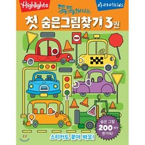 똑똑해지는 첫 숨은그림찾기 3, 아라미키즈