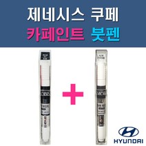 현대 모비스 순정품 제네시스 쿠페 2DA NDA NAA NBA NCA NEA NFA RB5 PB5 YAC 자동차 차량용 도색 카페인트 붓펜 세트, 1-7. RB5(PB5) 타임레스블랙+투명붓펜