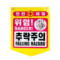 (4080090027497)타포린PE 위험-추락주의/10장, 10개