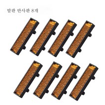 산악자전거 발 반사판 접이식 자전거 발 반사판 도로자전거 베어링 발 반사판, 8 세트 페달 반사경_하이라이트 반사