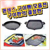 Wal그린_구이용철판 버너용불 가정용삼겹살 여행용 스테이크팬 오리고기 장어 닭갈비_Wal그린, Wal그린-옵션_그린 원형불판