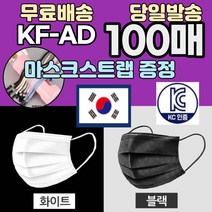 [마스크끈 증정] 국산 KF AD 숨쉬기편한 김서림방지 귀안아픈 대용량 자전거용 먼지차단 4겹 필터 통기성 통풍 마스크 100매, 04.일회용 대형 블랙 마스크 100매