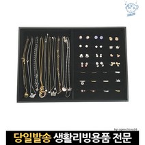 주얼리홀더 귀금속디스플레이 악세사리진열 쥬얼리홀더 악세사리진열트레이 쥬얼리진열 악세사리디피, 고래숍, 11L형 귀걸이 정리대(블랙)
