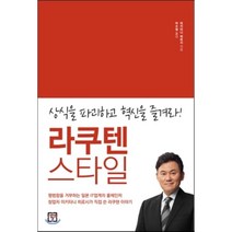 라쿠텐 스타일 : 상식을 파괴하고 혁신을 즐겨라!, 미키타니 히로시 저/이수형 역, 미래의창