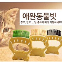 케어펫 빗 애견 애완 강아지 고양이 브러쉬, A1 브라운