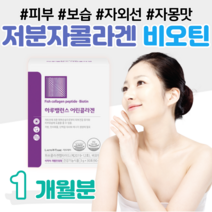저분자 피쉬 콜라겐 피시 콜라겐 펩타이드 어린 콜라겡 비오틴 풍성 에너지 대사 피부 보호 피부 보습 도움 60대 엄마 할머니 중년 장년 피부 콜라겐 성인 여성 여자 탱글 탱탱, 2박스, 3g x 30포 (하루 2포)
