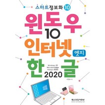 윈도우10 & 인터넷엣지 & 한글2020, 렉스미디어닷넷